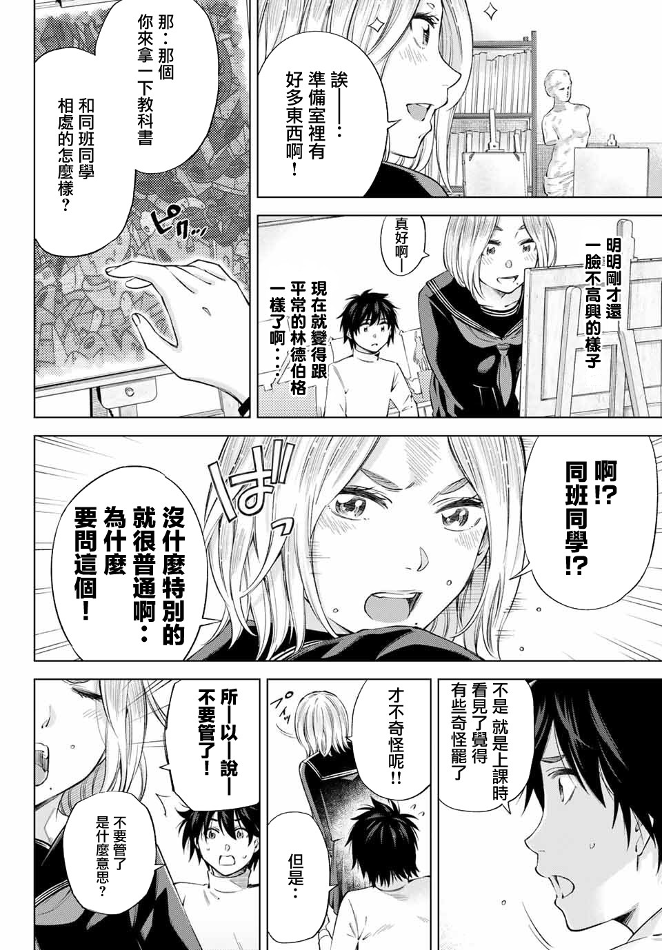 我、要结婚了！～与cosplay女高中生的秘密恋爱～韩漫全集-第02话无删减无遮挡章节图片 
