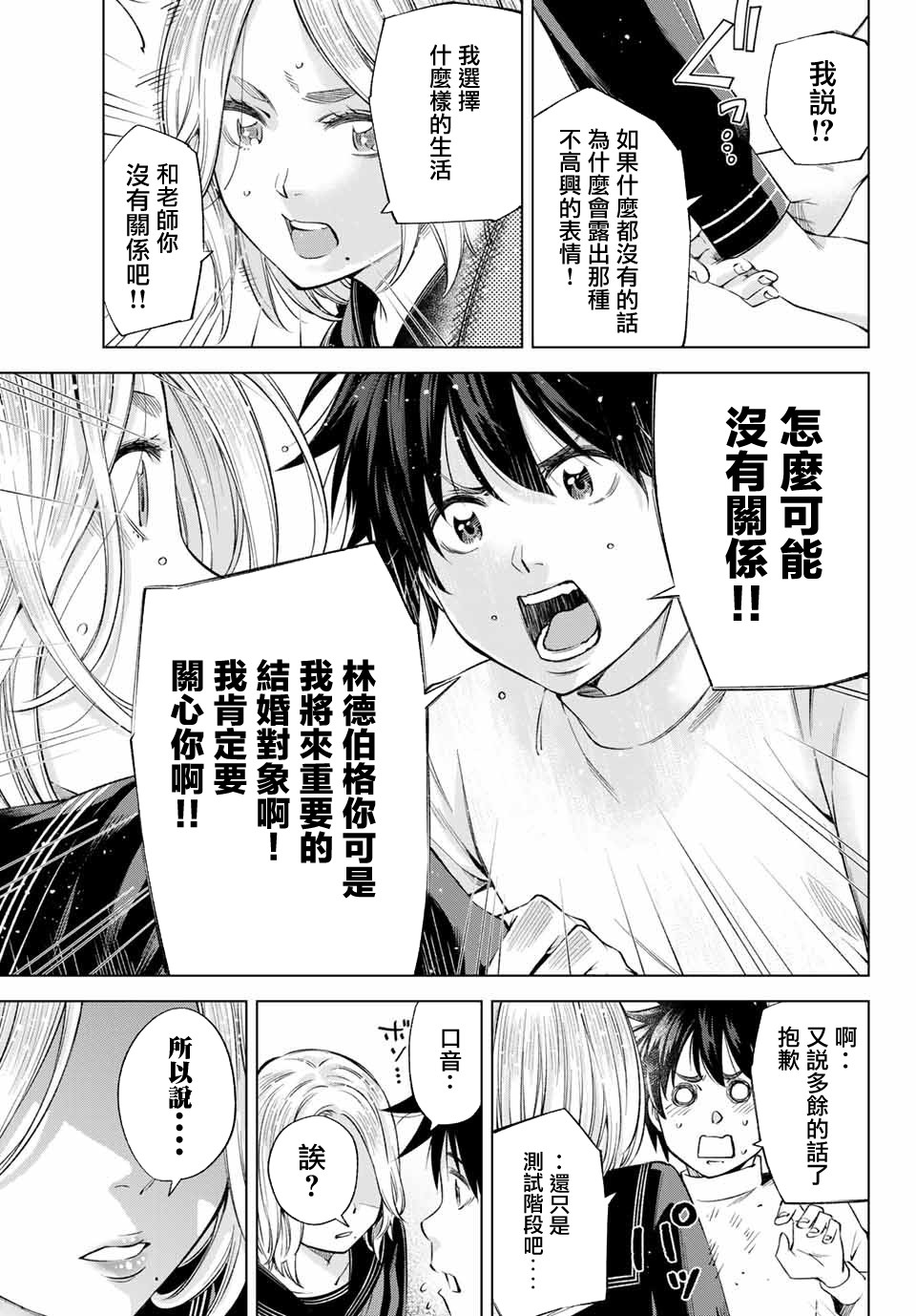 我、要结婚了！～与cosplay女高中生的秘密恋爱～韩漫全集-第02话无删减无遮挡章节图片 