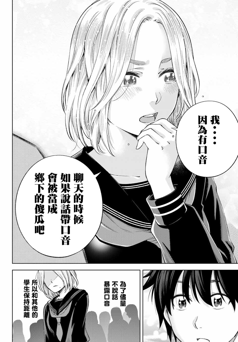 我、要结婚了！～与cosplay女高中生的秘密恋爱～韩漫全集-第02话无删减无遮挡章节图片 