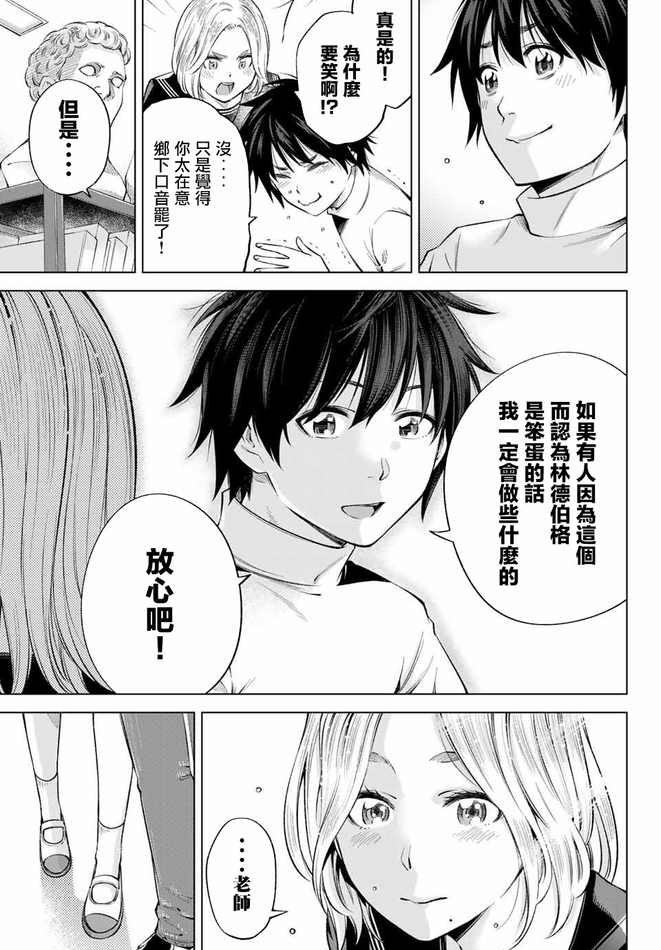 我、要结婚了！～与cosplay女高中生的秘密恋爱～韩漫全集-第02话无删减无遮挡章节图片 