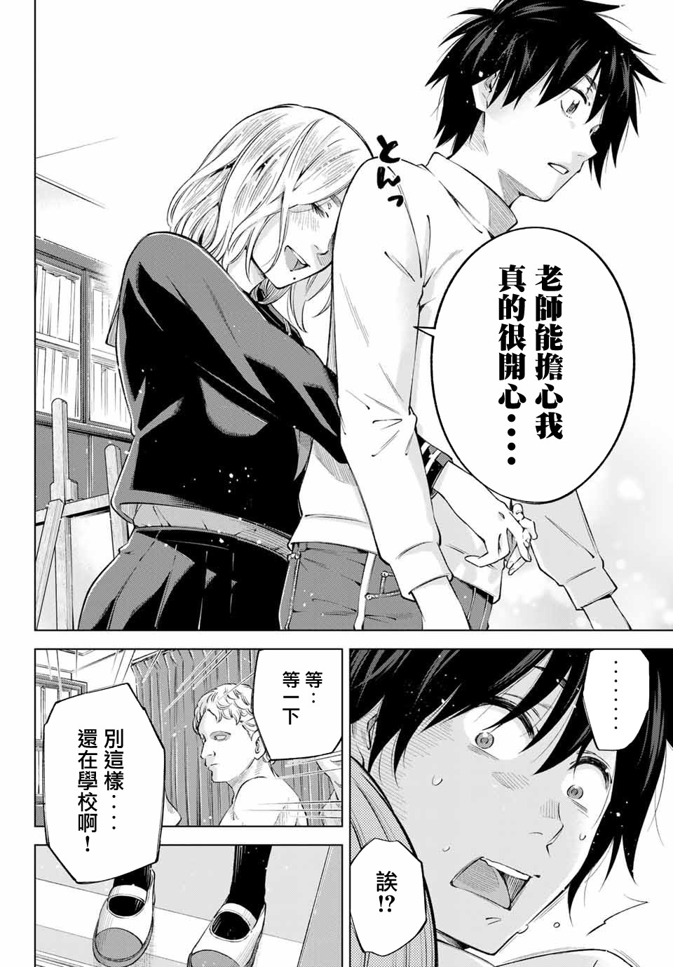 我、要结婚了！～与cosplay女高中生的秘密恋爱～韩漫全集-第02话无删减无遮挡章节图片 