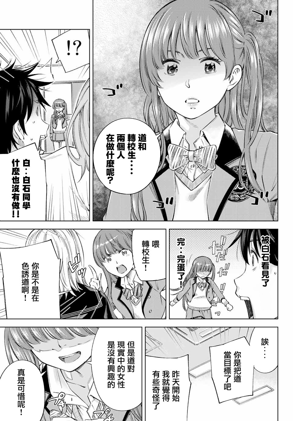 我、要结婚了！～与cosplay女高中生的秘密恋爱～韩漫全集-第02话无删减无遮挡章节图片 