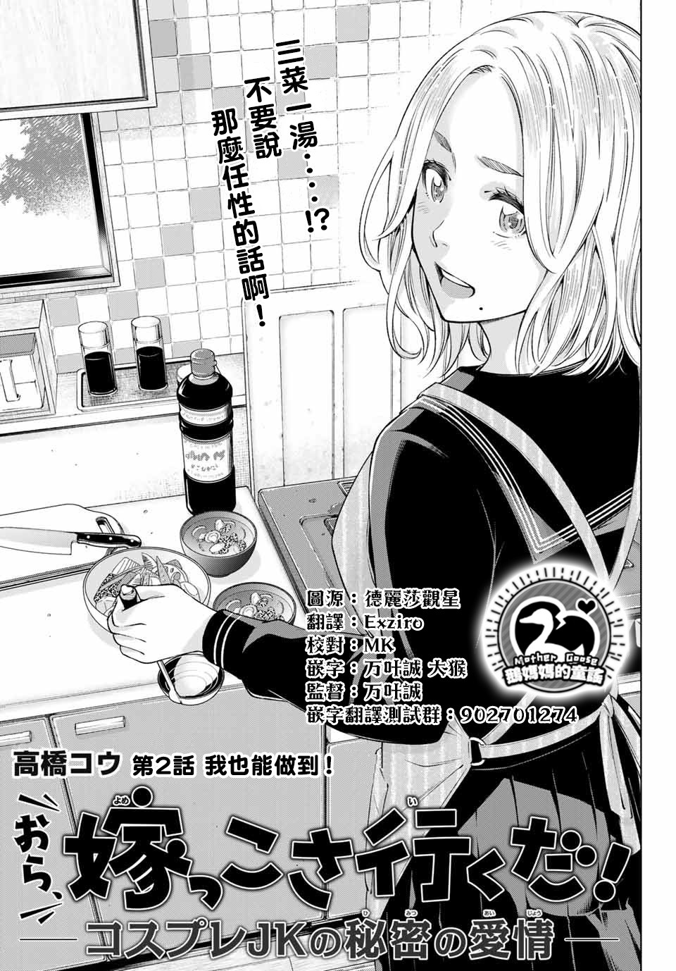 我、要结婚了！～与cosplay女高中生的秘密恋爱～韩漫全集-第02话无删减无遮挡章节图片 