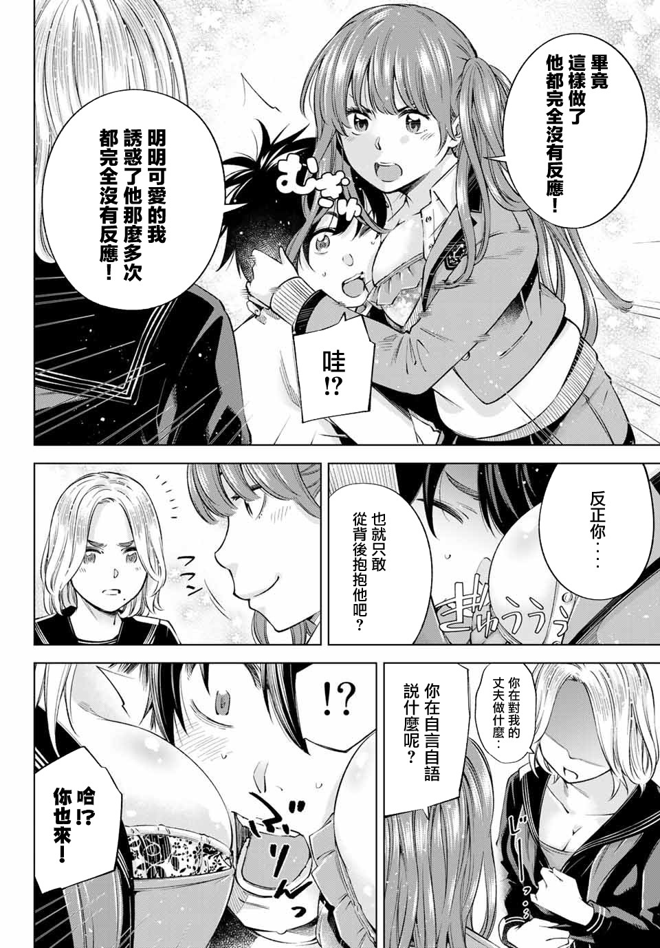 我、要结婚了！～与cosplay女高中生的秘密恋爱～韩漫全集-第02话无删减无遮挡章节图片 