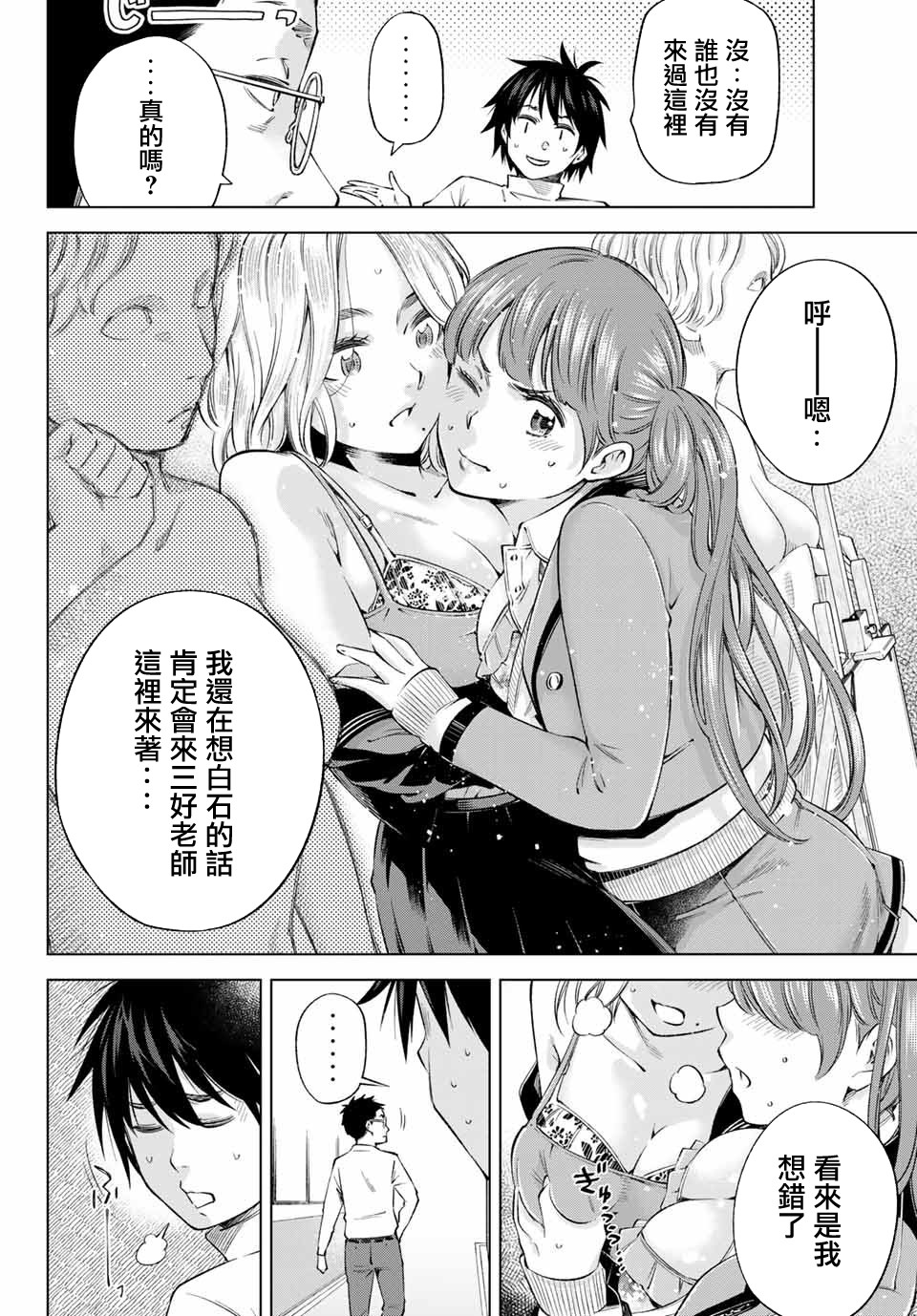 我、要结婚了！～与cosplay女高中生的秘密恋爱～韩漫全集-第02话无删减无遮挡章节图片 