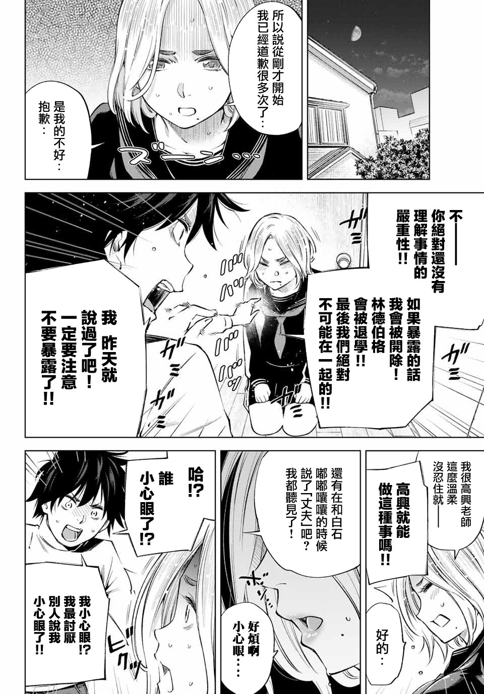 我、要结婚了！～与cosplay女高中生的秘密恋爱～韩漫全集-第02话无删减无遮挡章节图片 
