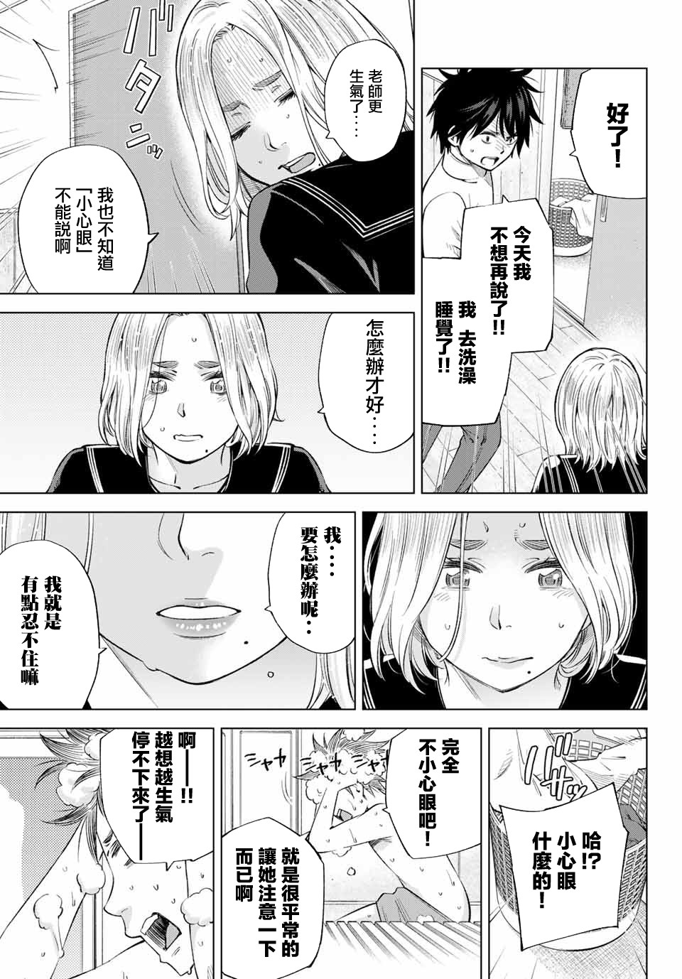 我、要结婚了！～与cosplay女高中生的秘密恋爱～韩漫全集-第02话无删减无遮挡章节图片 