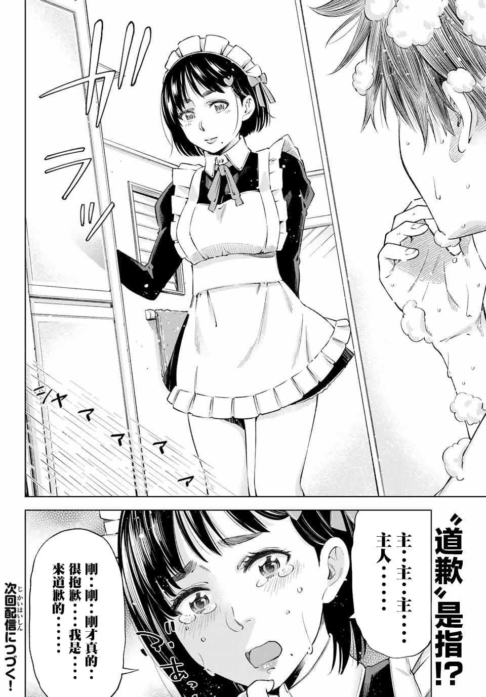 我、要结婚了！～与cosplay女高中生的秘密恋爱～韩漫全集-第02话无删减无遮挡章节图片 