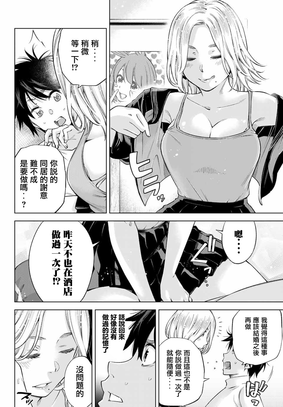 我、要结婚了！～与cosplay女高中生的秘密恋爱～韩漫全集-第02话无删减无遮挡章节图片 
