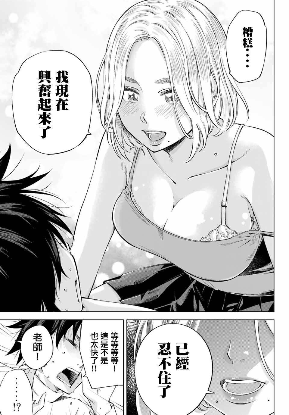 我、要结婚了！～与cosplay女高中生的秘密恋爱～韩漫全集-第02话无删减无遮挡章节图片 