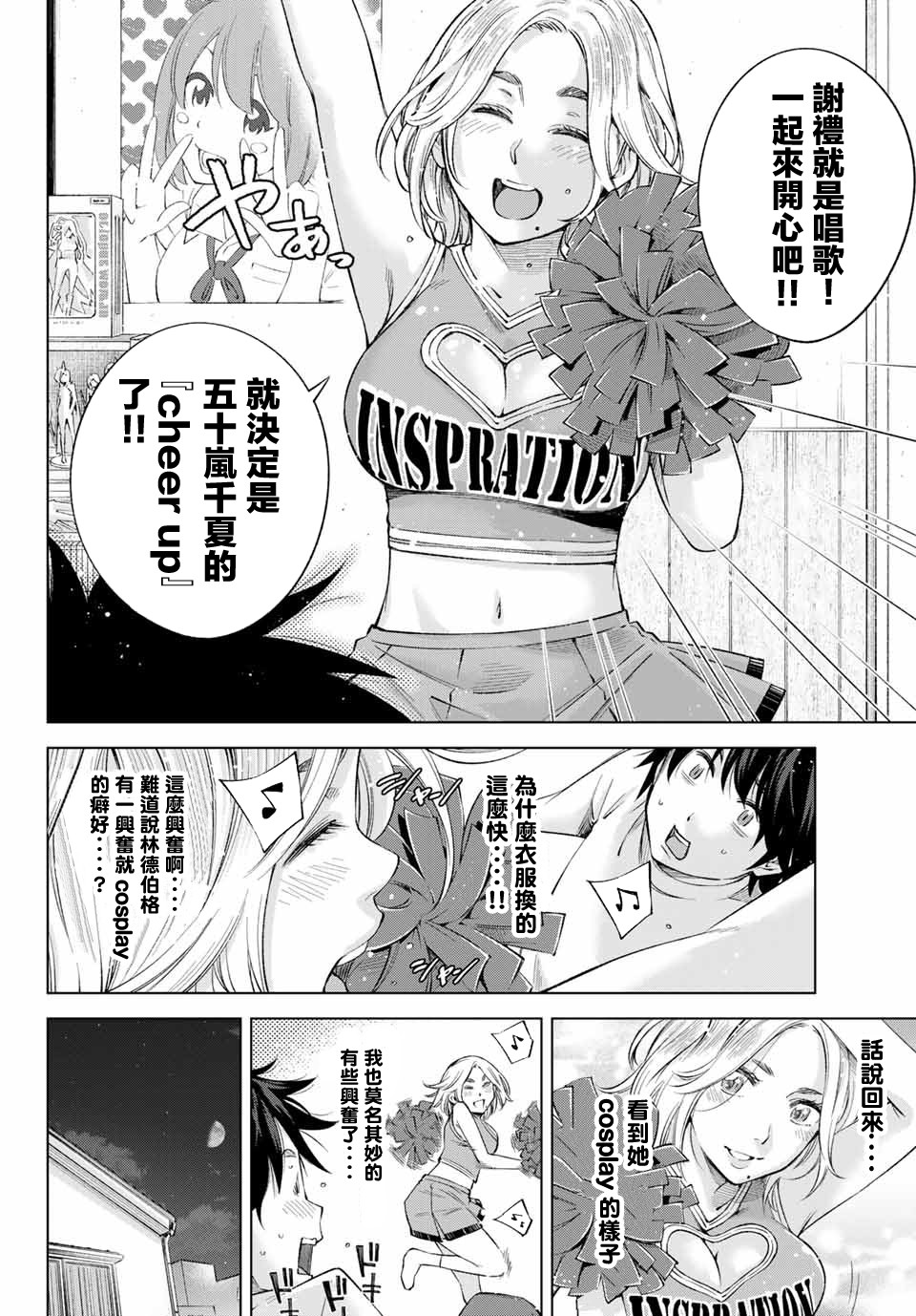 我、要结婚了！～与cosplay女高中生的秘密恋爱～韩漫全集-第02话无删减无遮挡章节图片 