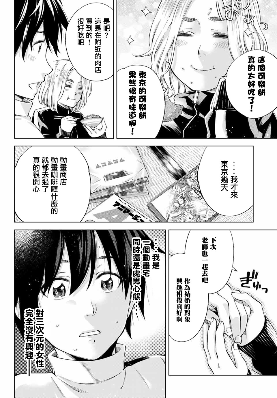 我、要结婚了！～与cosplay女高中生的秘密恋爱～韩漫全集-第02话无删减无遮挡章节图片 