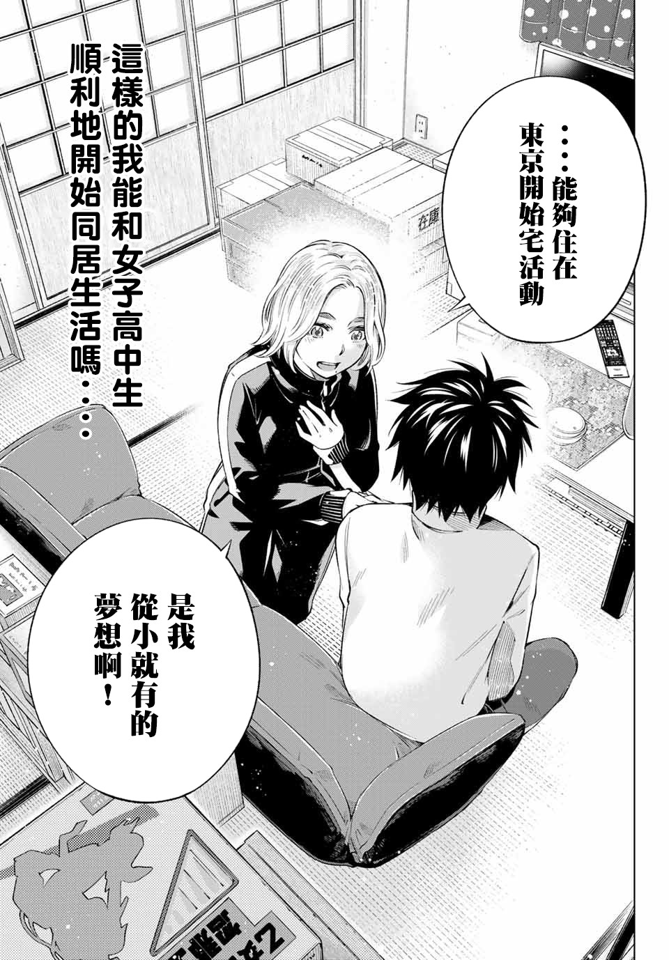 我、要结婚了！～与cosplay女高中生的秘密恋爱～韩漫全集-第02话无删减无遮挡章节图片 