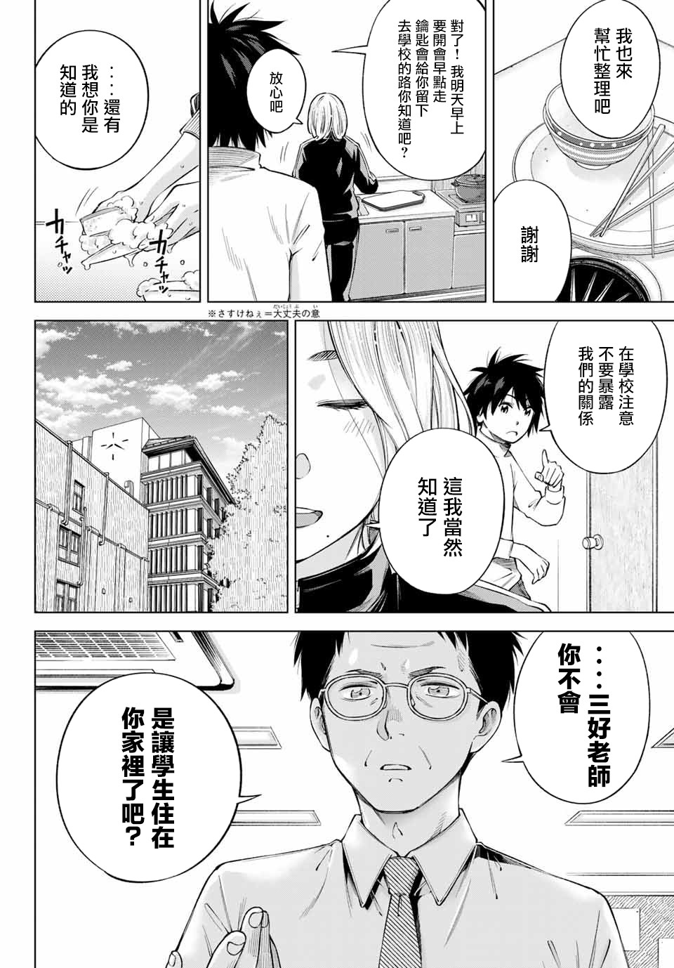 我、要结婚了！～与cosplay女高中生的秘密恋爱～韩漫全集-第02话无删减无遮挡章节图片 
