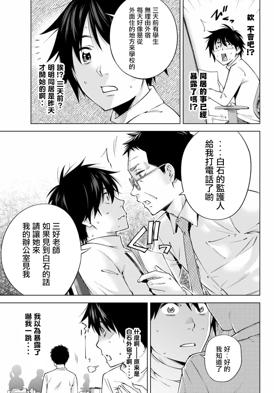 我、要结婚了！～与cosplay女高中生的秘密恋爱～韩漫全集-第02话无删减无遮挡章节图片 