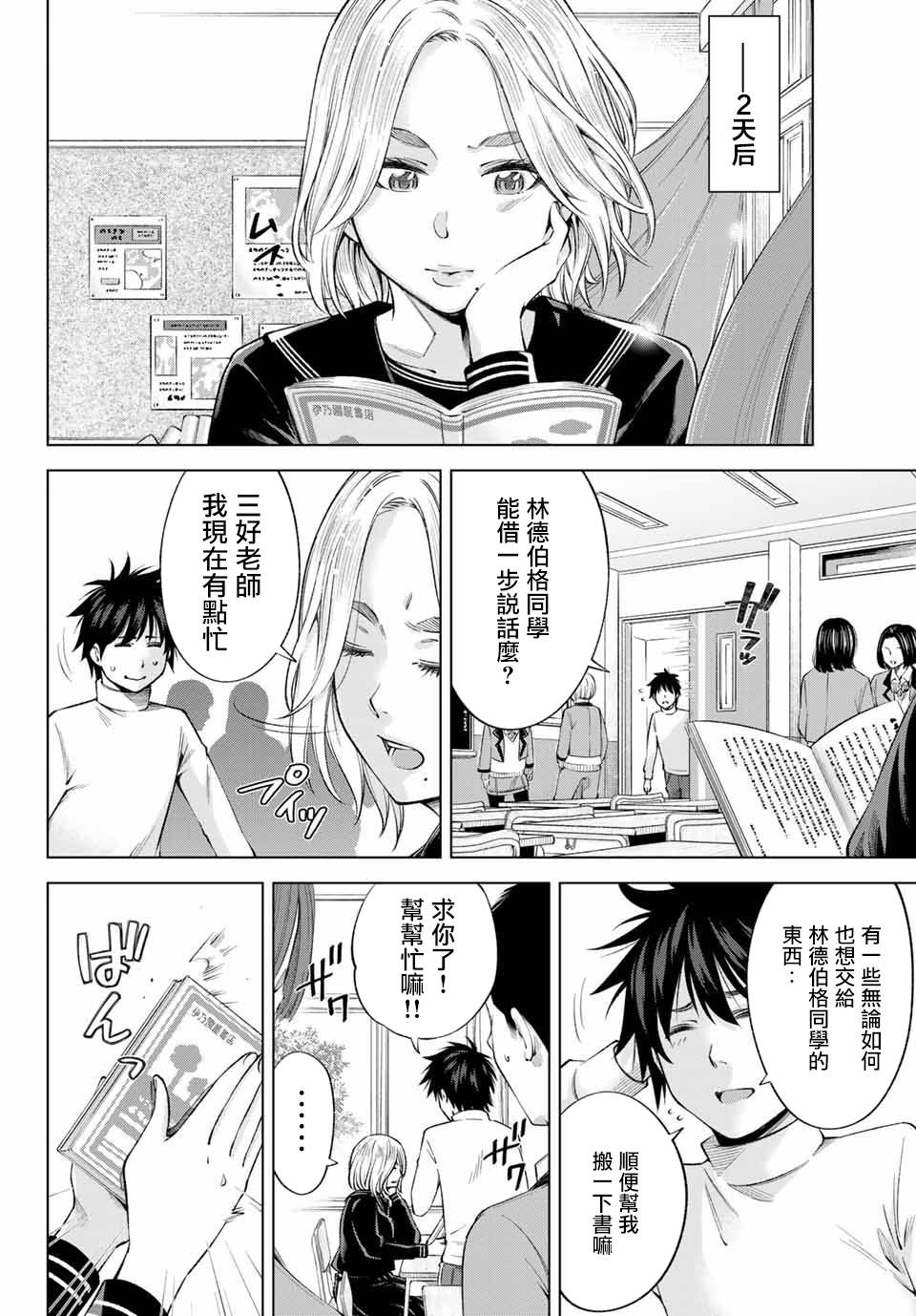我、要结婚了！～与cosplay女高中生的秘密恋爱～韩漫全集-第03话无删减无遮挡章节图片 