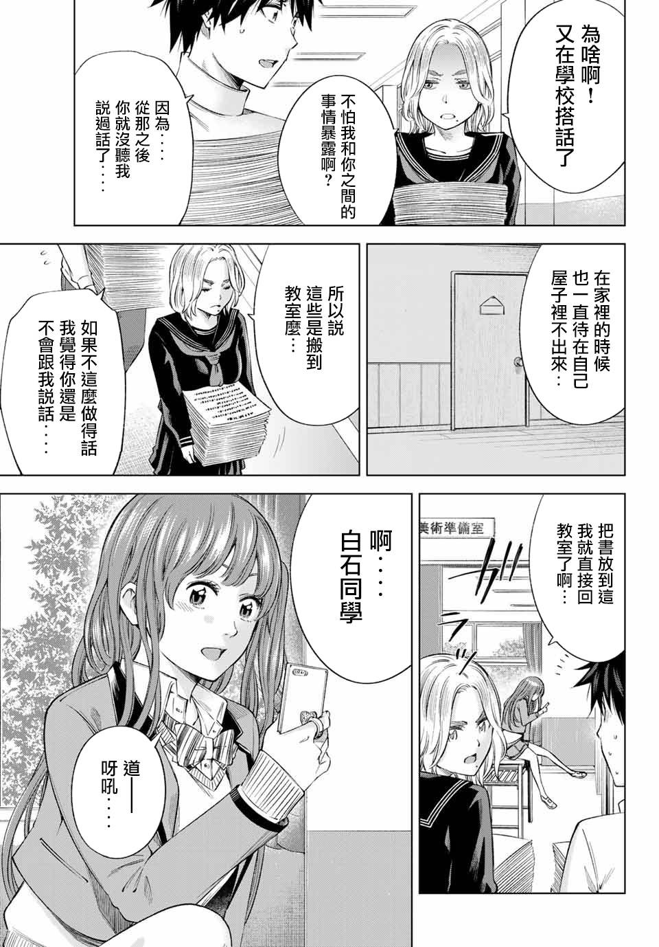 我、要结婚了！～与cosplay女高中生的秘密恋爱～韩漫全集-第03话无删减无遮挡章节图片 