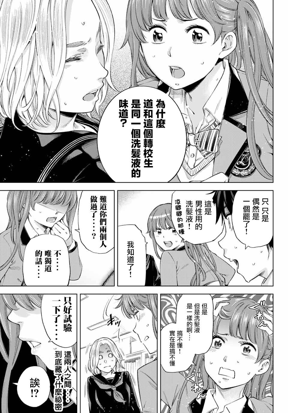 我、要结婚了！～与cosplay女高中生的秘密恋爱～韩漫全集-第03话无删减无遮挡章节图片 