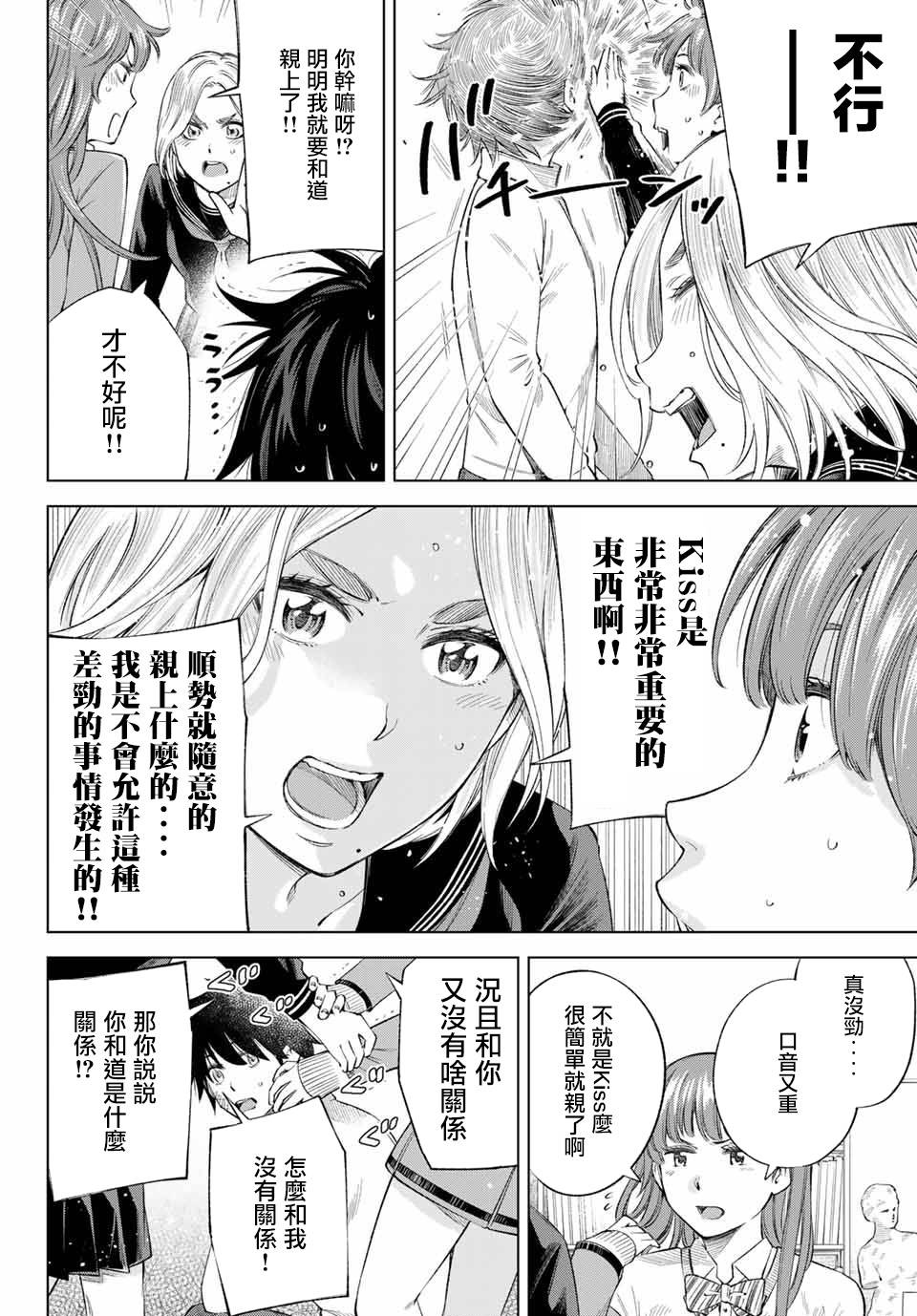 我、要结婚了！～与cosplay女高中生的秘密恋爱～韩漫全集-第03话无删减无遮挡章节图片 