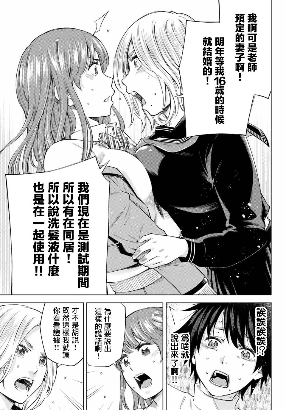 我、要结婚了！～与cosplay女高中生的秘密恋爱～韩漫全集-第03话无删减无遮挡章节图片 