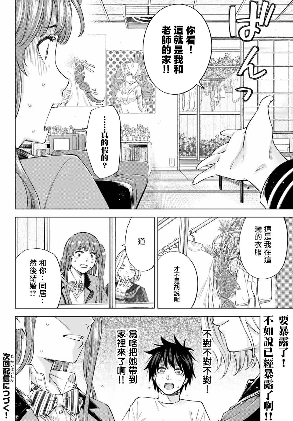 我、要结婚了！～与cosplay女高中生的秘密恋爱～韩漫全集-第03话无删减无遮挡章节图片 