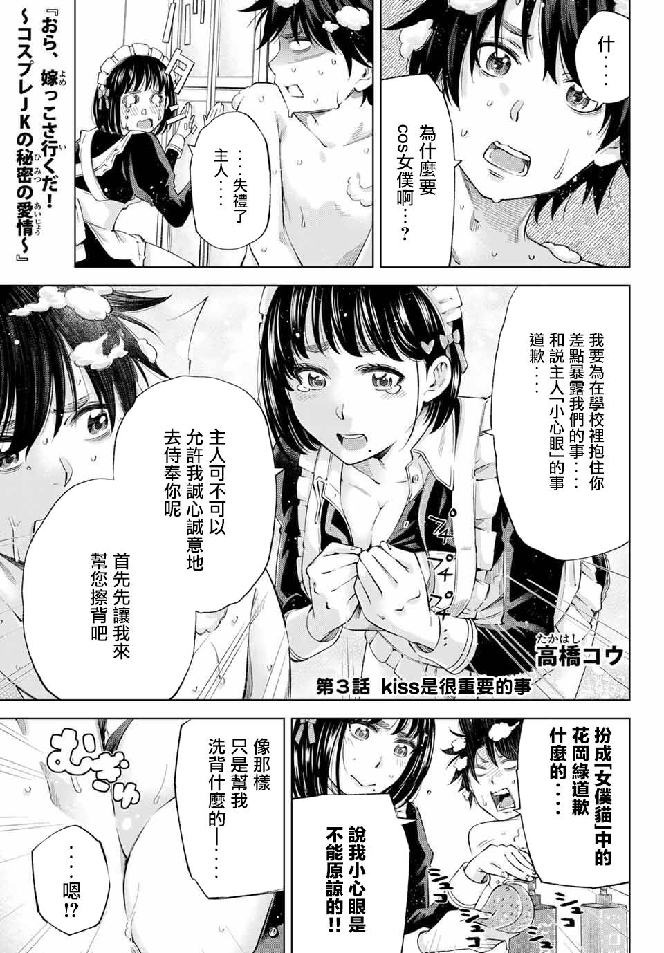 我、要结婚了！～与cosplay女高中生的秘密恋爱～韩漫全集-第03话无删减无遮挡章节图片 