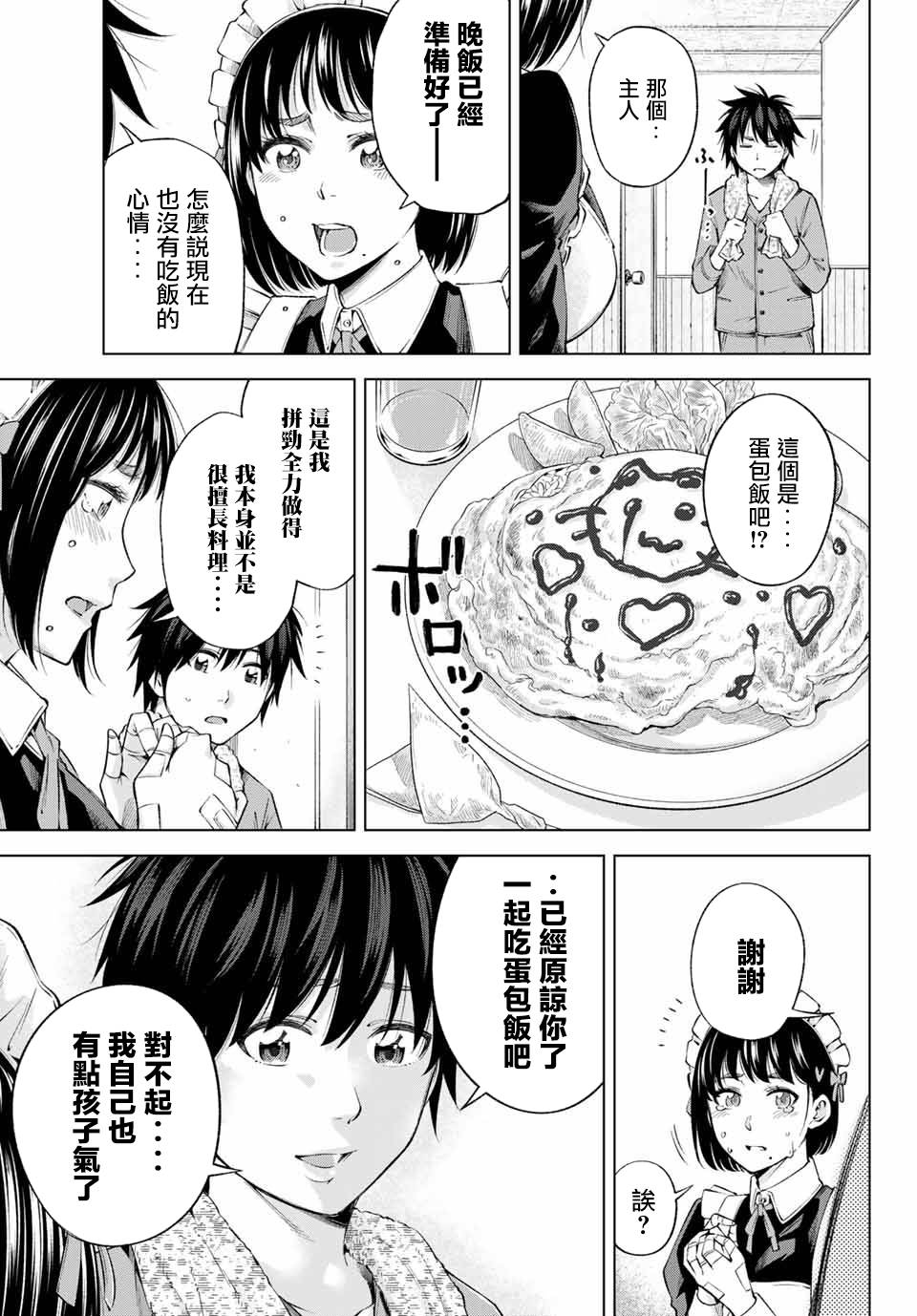 我、要结婚了！～与cosplay女高中生的秘密恋爱～韩漫全集-第03话无删减无遮挡章节图片 