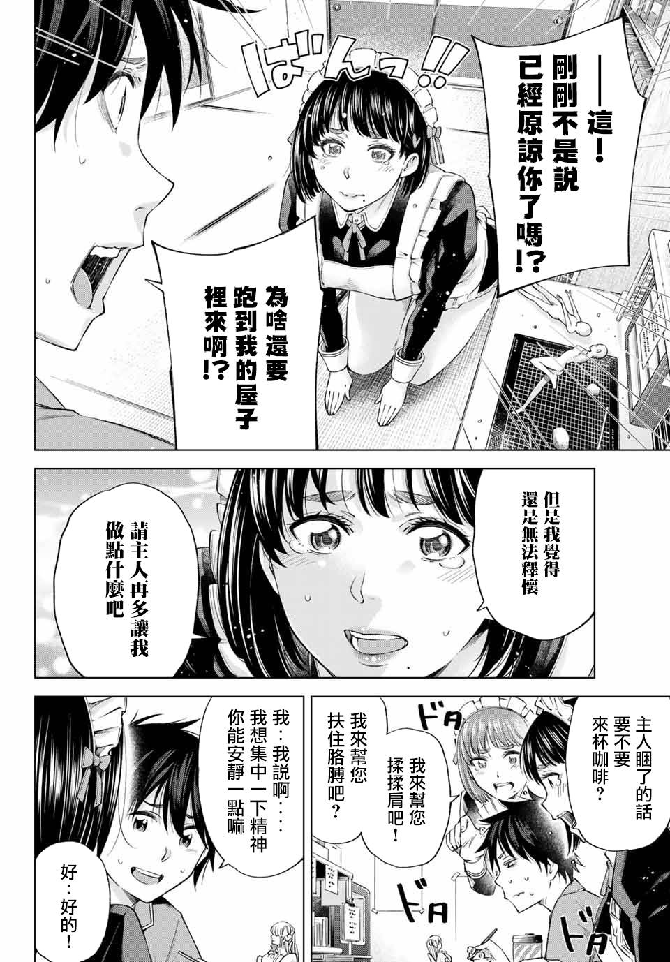 我、要结婚了！～与cosplay女高中生的秘密恋爱～韩漫全集-第03话无删减无遮挡章节图片 
