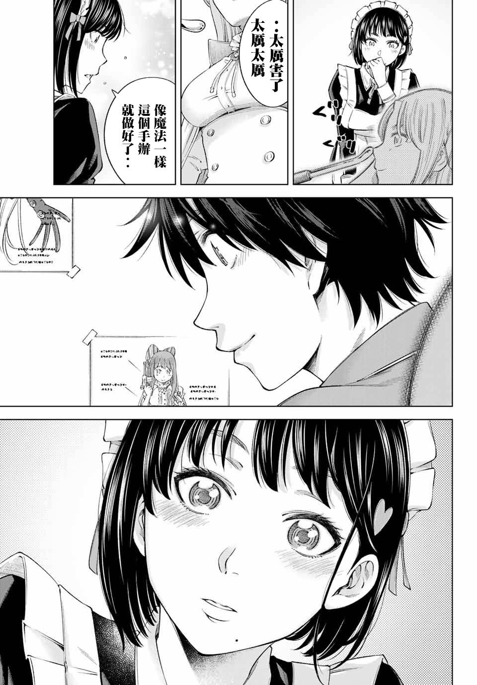 我、要结婚了！～与cosplay女高中生的秘密恋爱～韩漫全集-第03话无删减无遮挡章节图片 