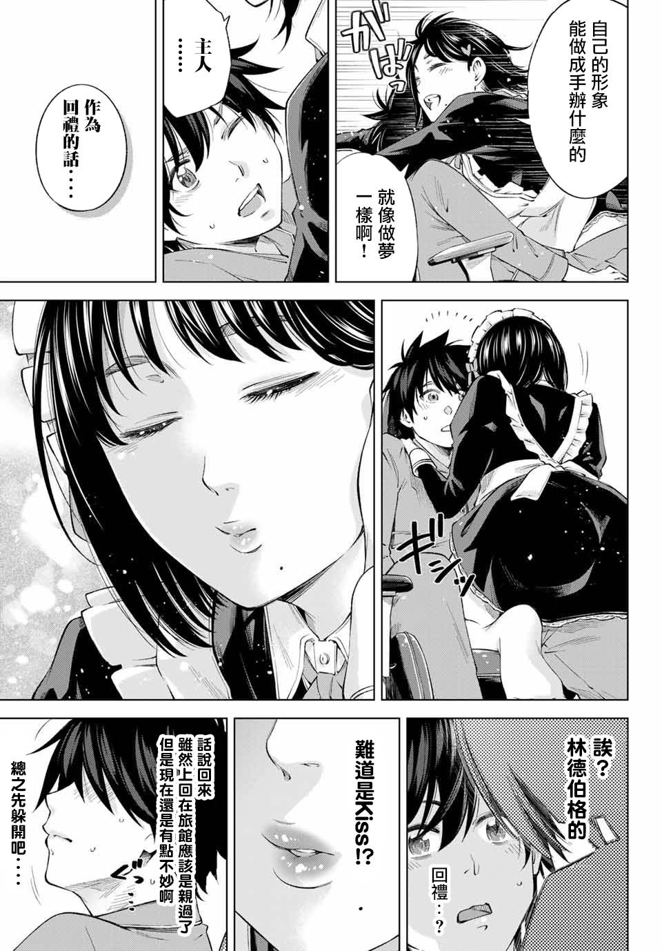 我、要结婚了！～与cosplay女高中生的秘密恋爱～韩漫全集-第03话无删减无遮挡章节图片 