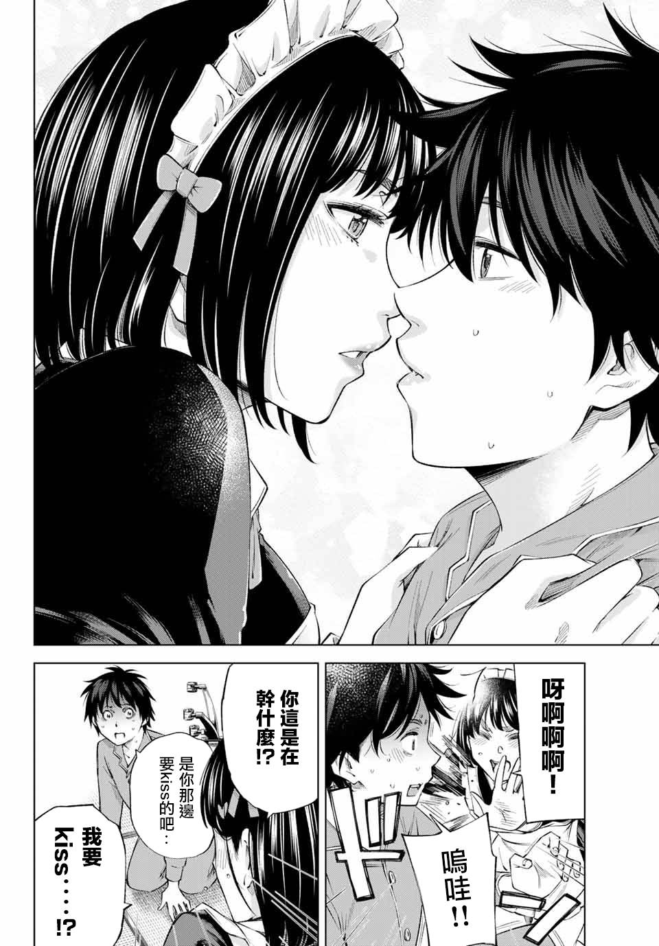 我、要结婚了！～与cosplay女高中生的秘密恋爱～韩漫全集-第03话无删减无遮挡章节图片 