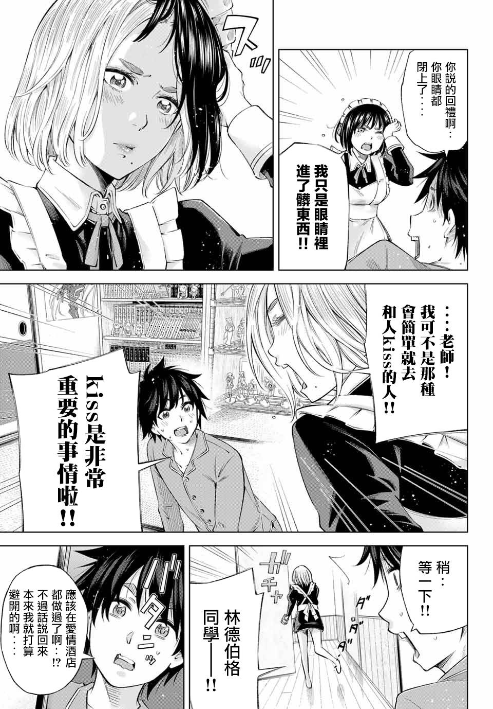 我、要结婚了！～与cosplay女高中生的秘密恋爱～韩漫全集-第03话无删减无遮挡章节图片 