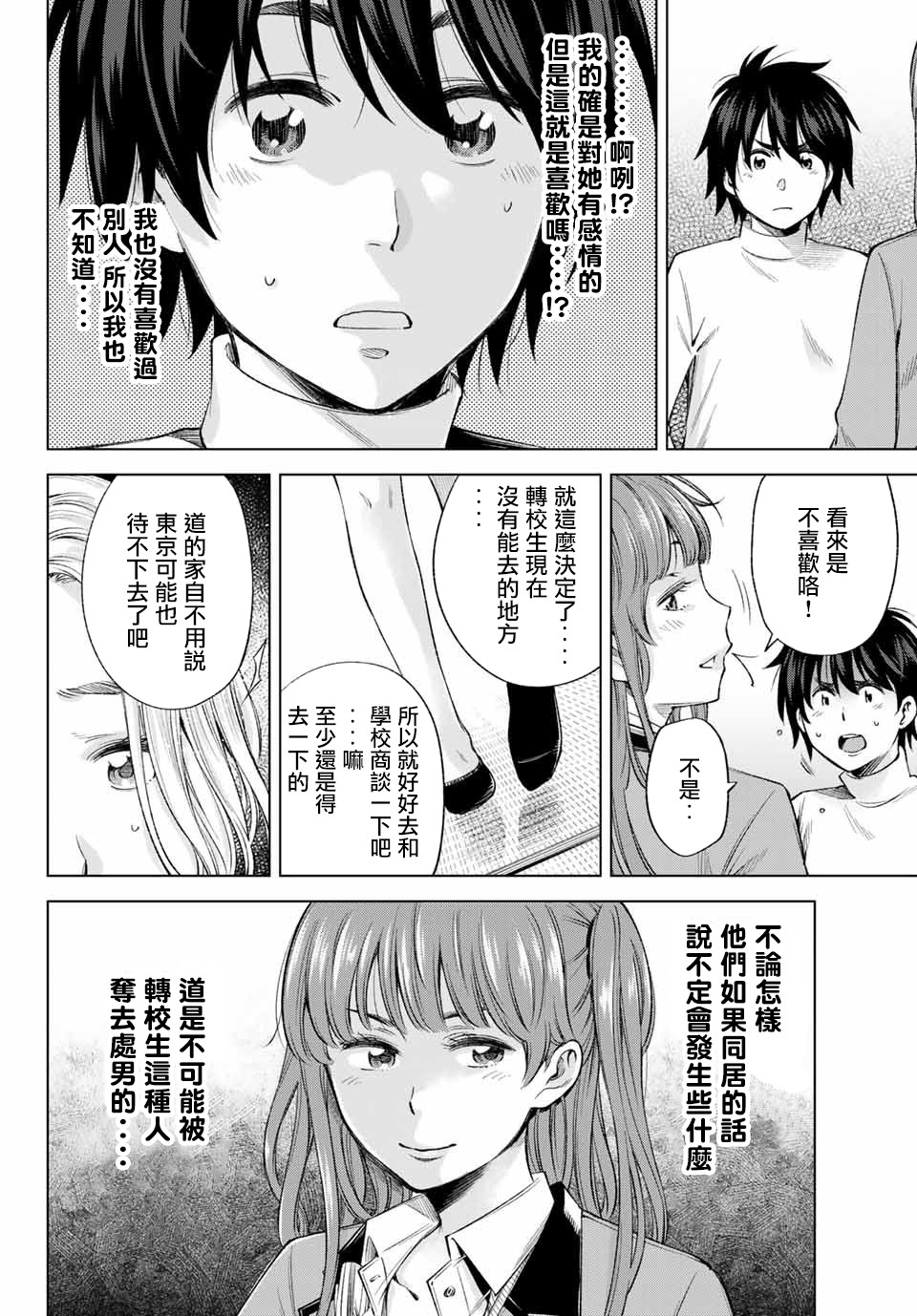 我、要结婚了！～与cosplay女高中生的秘密恋爱～韩漫全集-第04话无删减无遮挡章节图片 