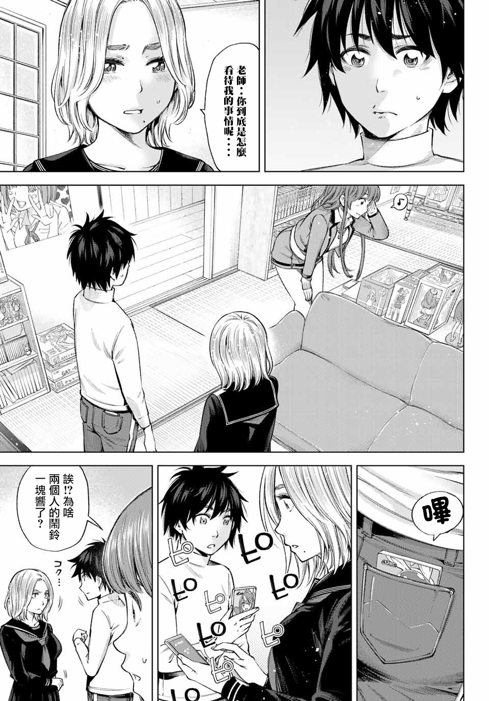 我、要结婚了！～与cosplay女高中生的秘密恋爱～韩漫全集-第04话无删减无遮挡章节图片 