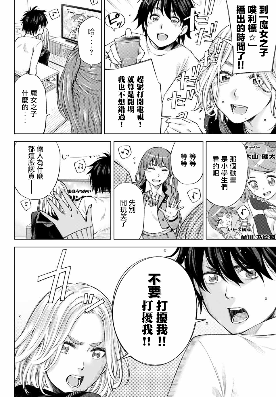 我、要结婚了！～与cosplay女高中生的秘密恋爱～韩漫全集-第04话无删减无遮挡章节图片 