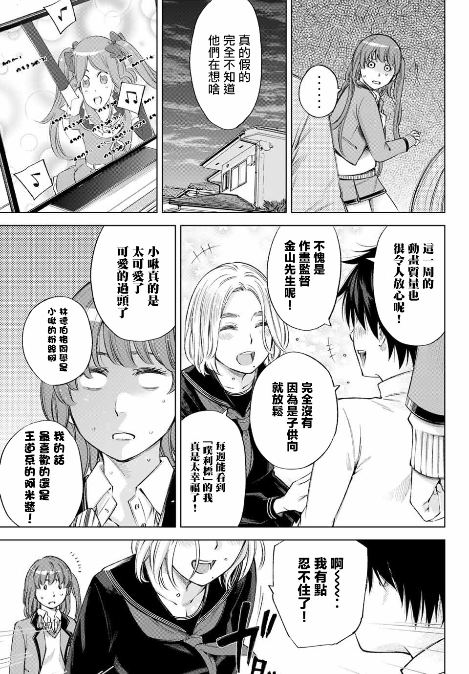 我、要结婚了！～与cosplay女高中生的秘密恋爱～韩漫全集-第04话无删减无遮挡章节图片 