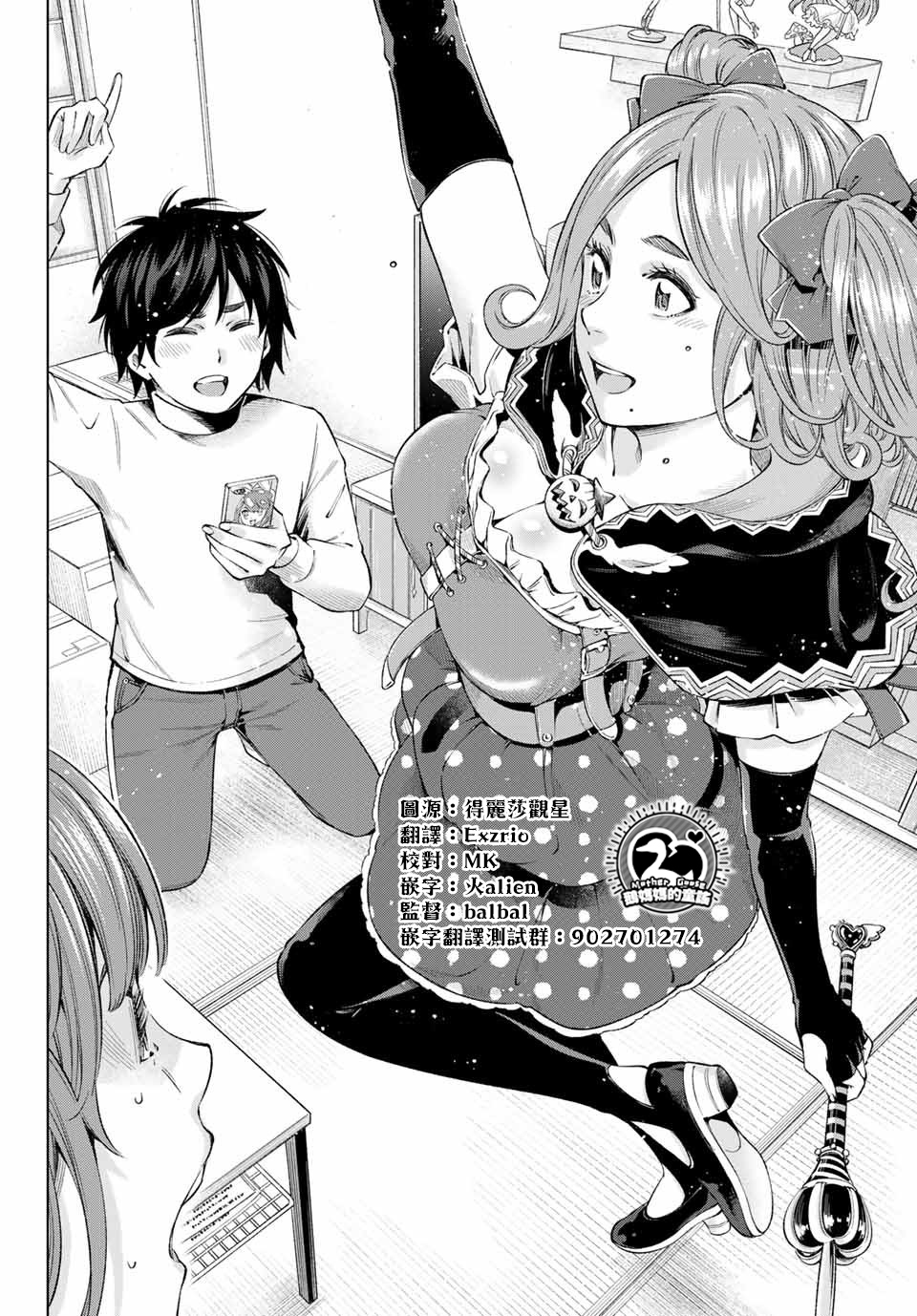 我、要结婚了！～与cosplay女高中生的秘密恋爱～韩漫全集-第04话无删减无遮挡章节图片 