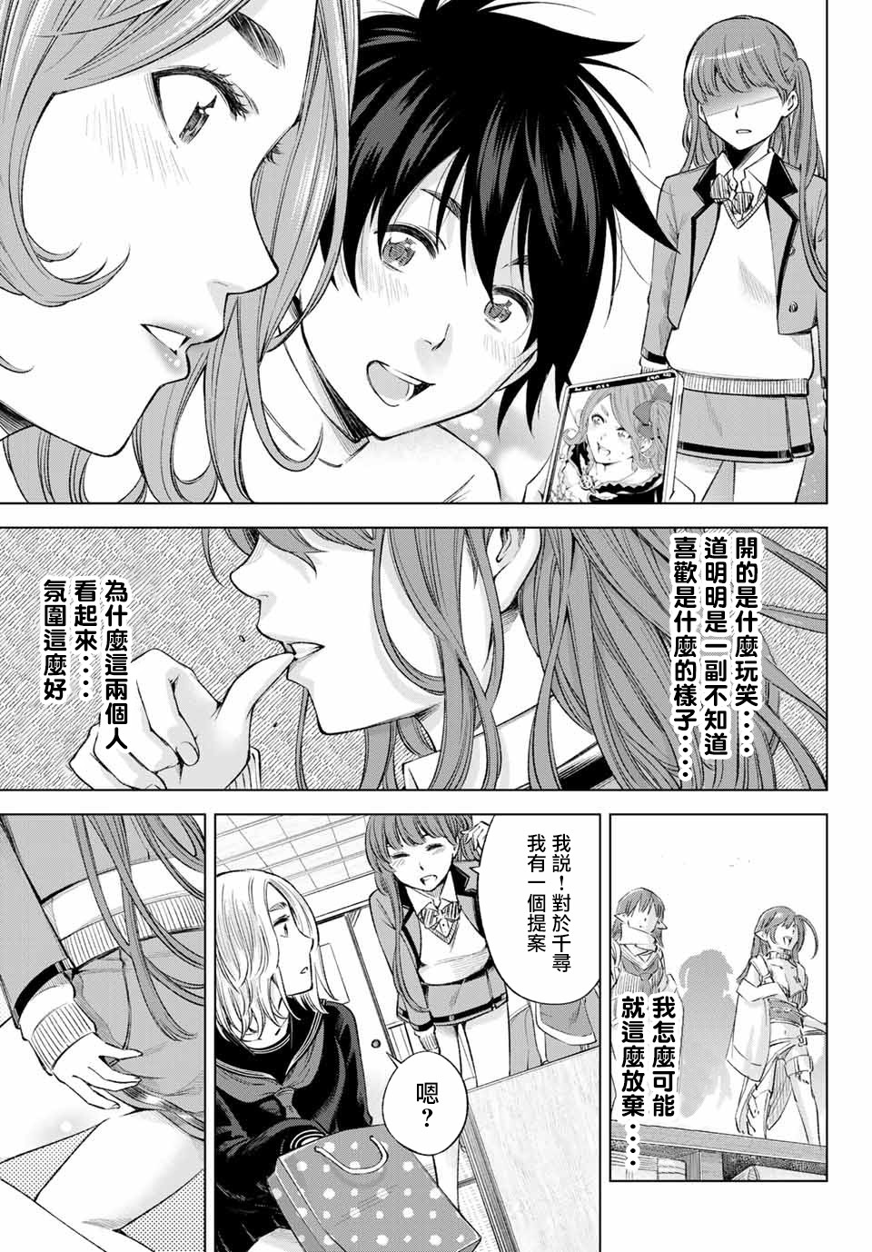 我、要结婚了！～与cosplay女高中生的秘密恋爱～韩漫全集-第04话无删减无遮挡章节图片 