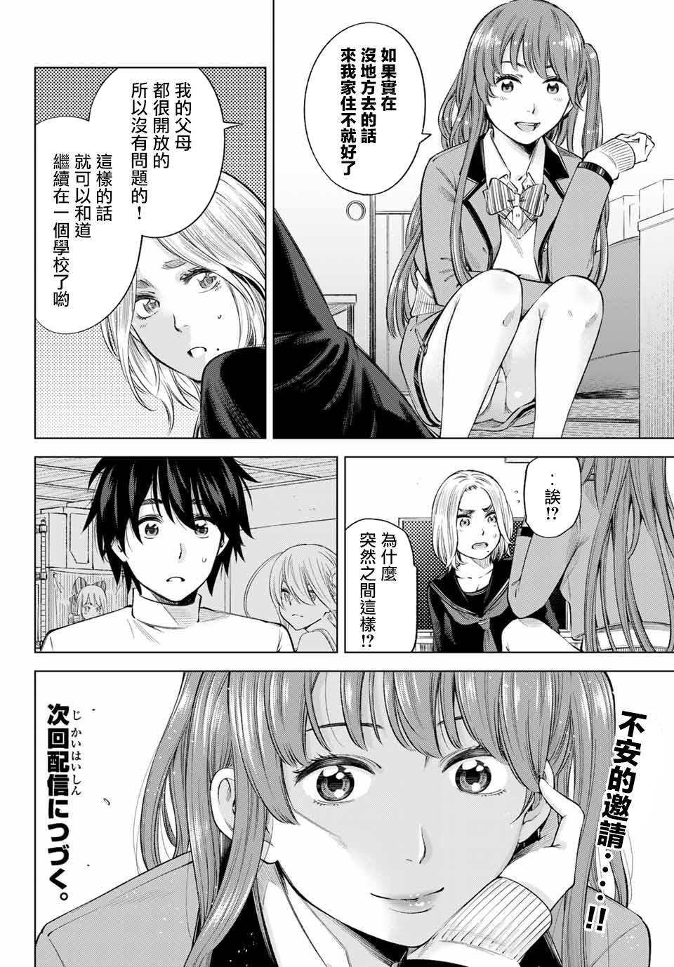 我、要结婚了！～与cosplay女高中生的秘密恋爱～韩漫全集-第04话无删减无遮挡章节图片 