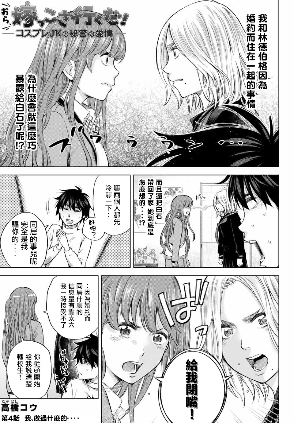 我、要结婚了！～与cosplay女高中生的秘密恋爱～韩漫全集-第04话无删减无遮挡章节图片 