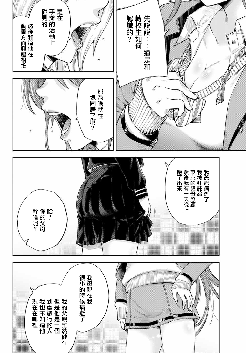 我、要结婚了！～与cosplay女高中生的秘密恋爱～韩漫全集-第04话无删减无遮挡章节图片 