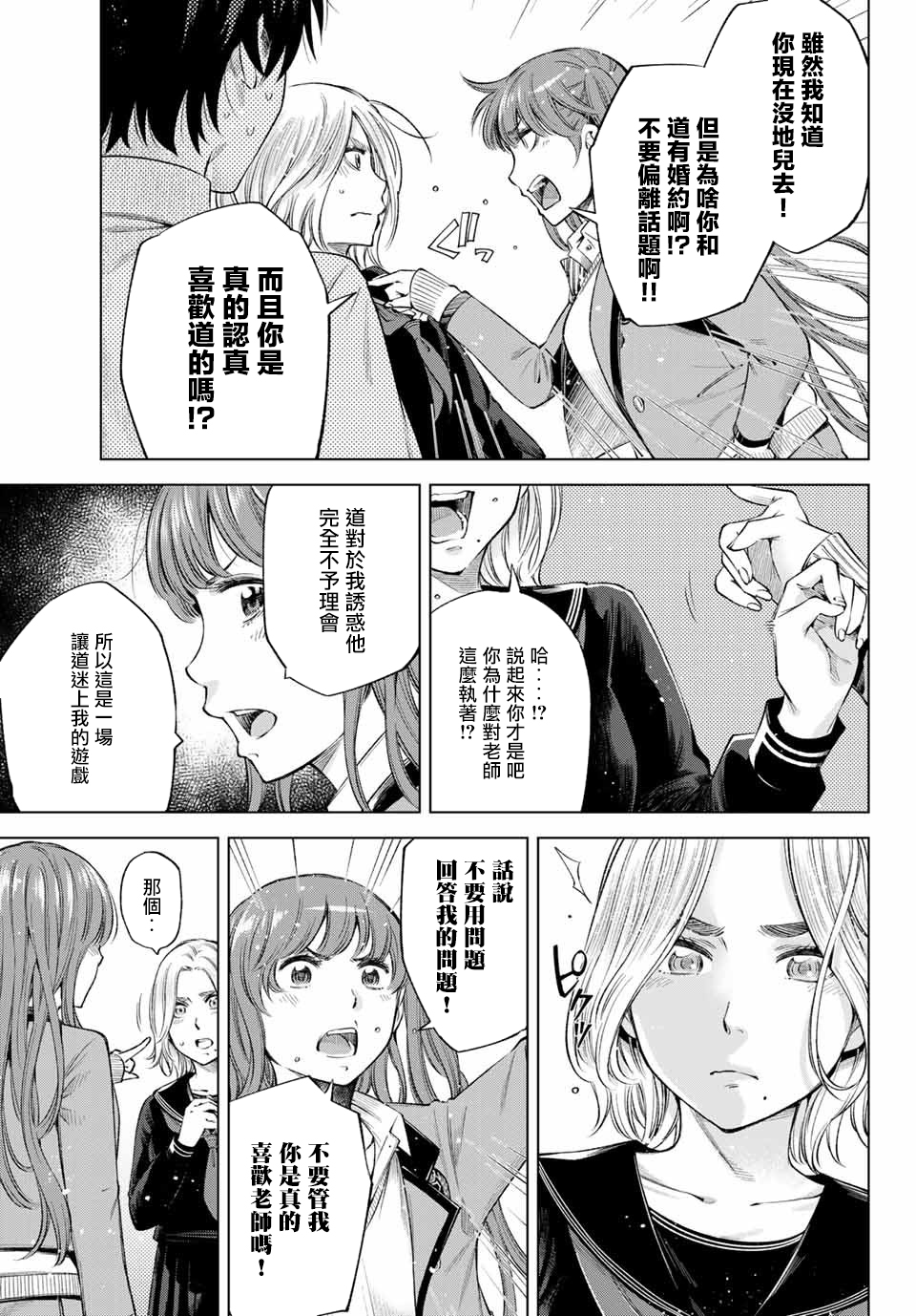 我、要结婚了！～与cosplay女高中生的秘密恋爱～韩漫全集-第04话无删减无遮挡章节图片 