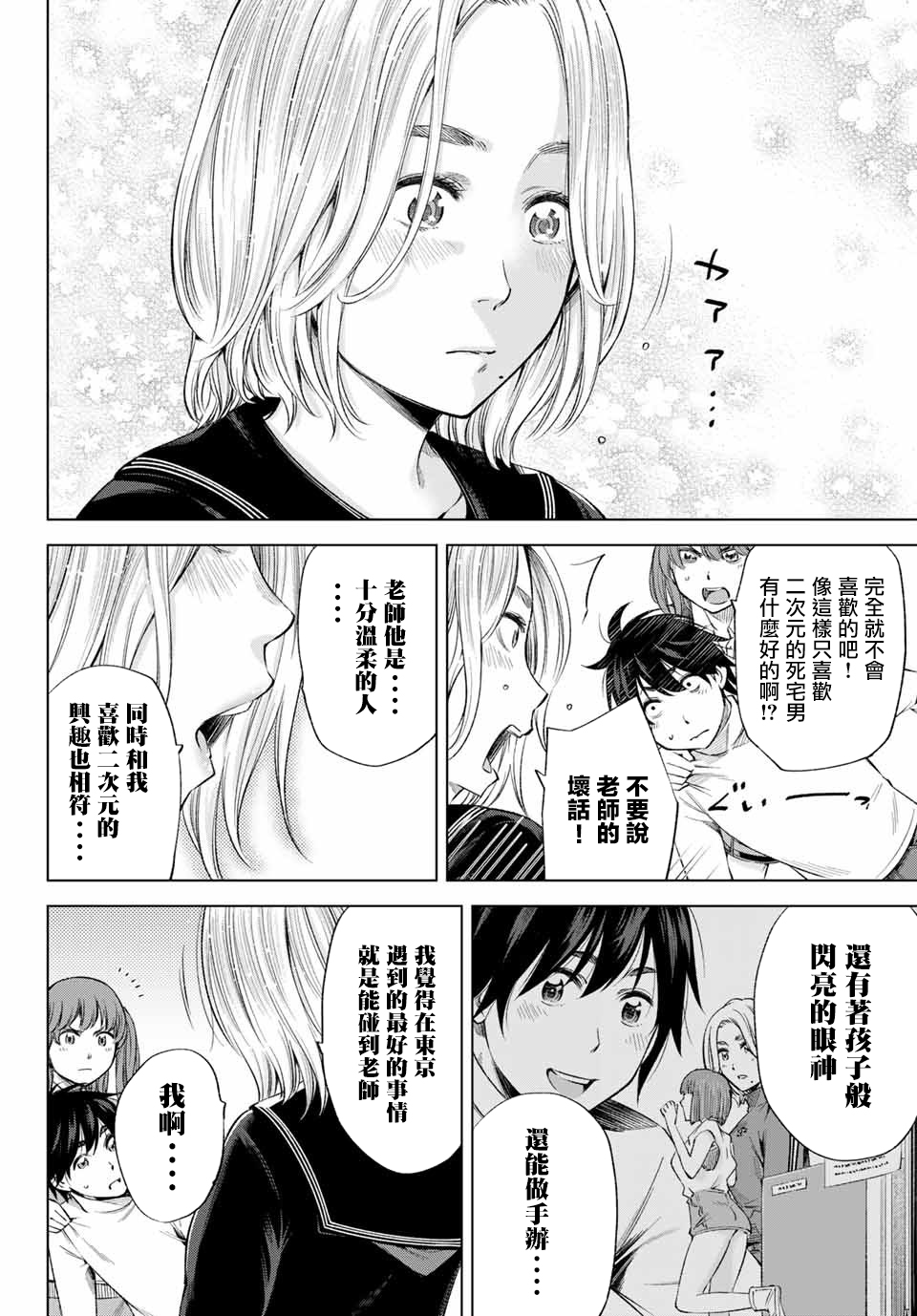 我、要结婚了！～与cosplay女高中生的秘密恋爱～韩漫全集-第04话无删减无遮挡章节图片 