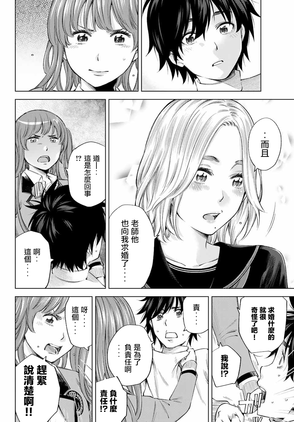 我、要结婚了！～与cosplay女高中生的秘密恋爱～韩漫全集-第04话无删减无遮挡章节图片 