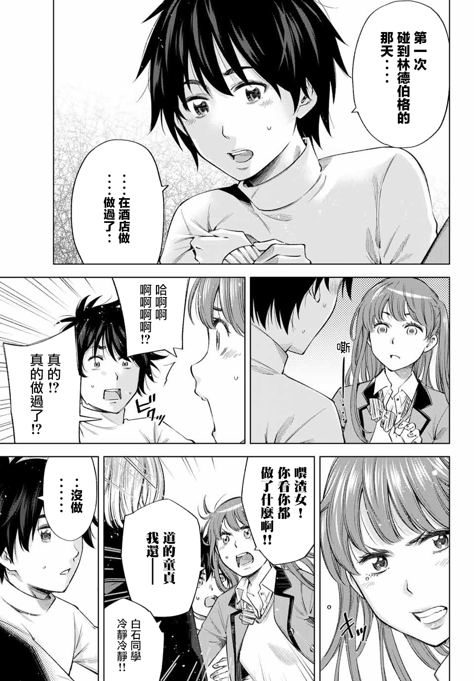我、要结婚了！～与cosplay女高中生的秘密恋爱～韩漫全集-第04话无删减无遮挡章节图片 