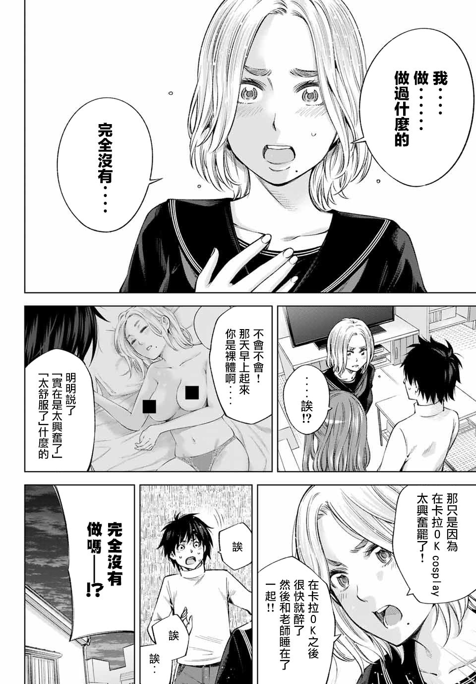 我、要结婚了！～与cosplay女高中生的秘密恋爱～韩漫全集-第04话无删减无遮挡章节图片 