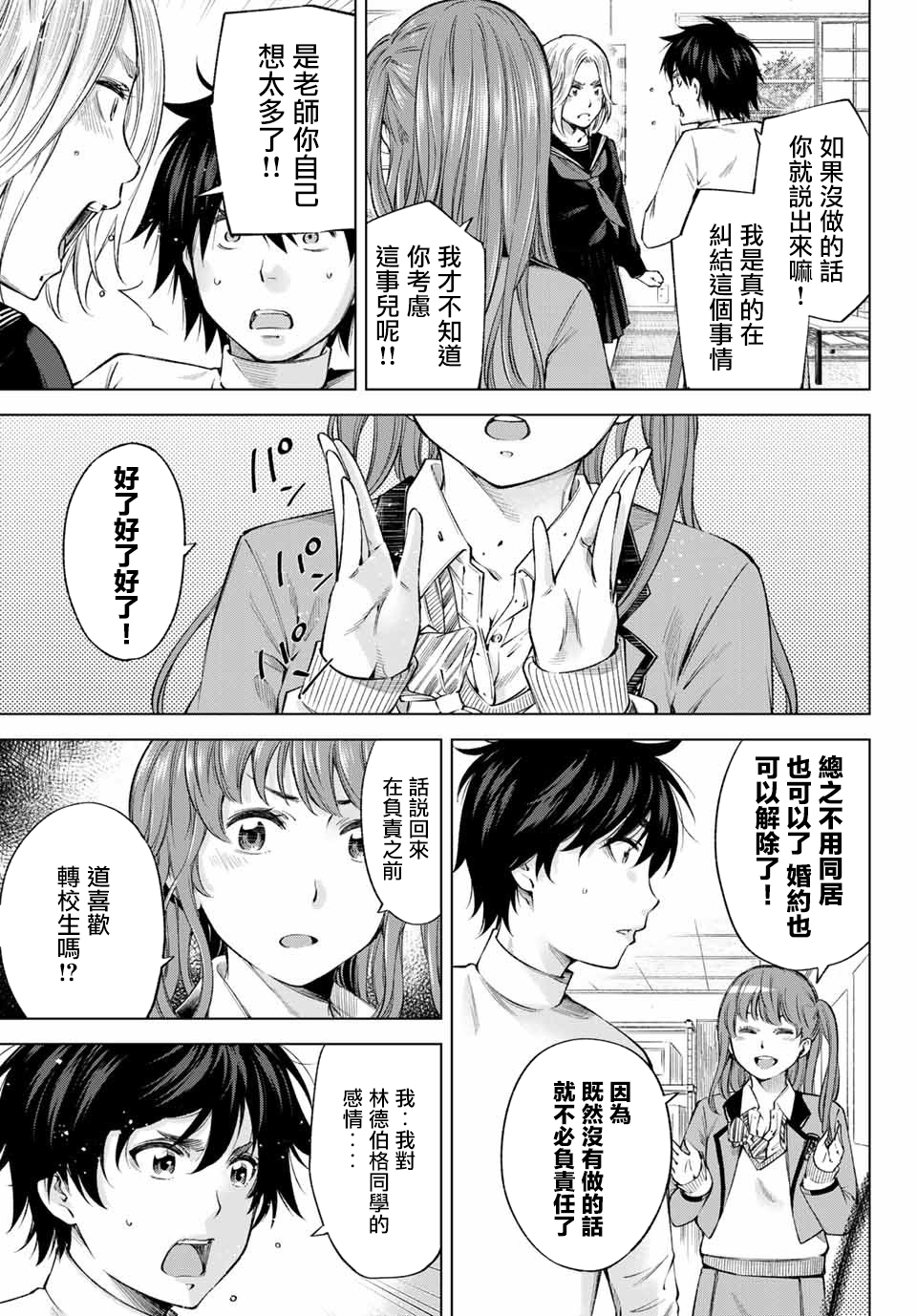 我、要结婚了！～与cosplay女高中生的秘密恋爱～韩漫全集-第04话无删减无遮挡章节图片 