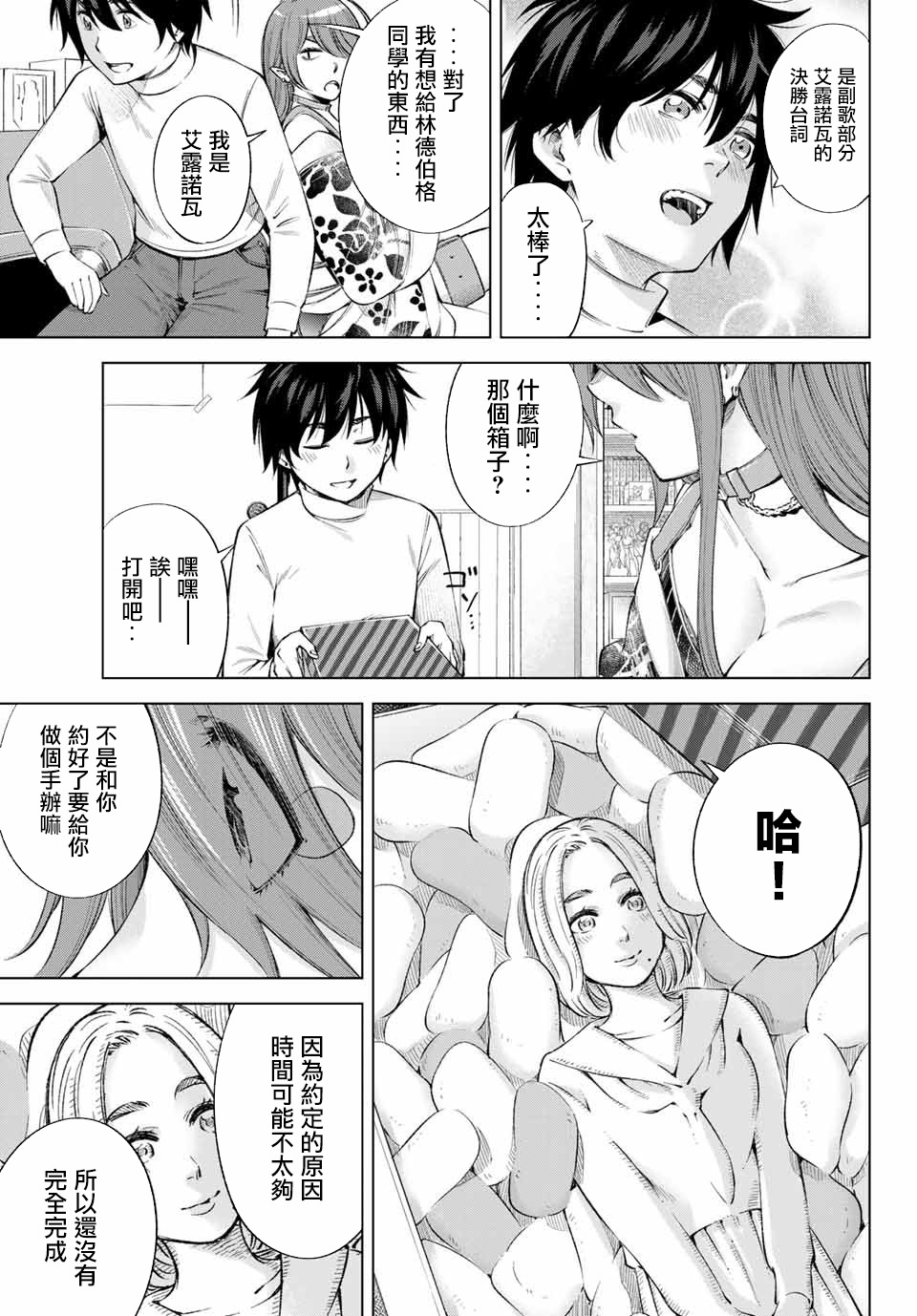 我、要结婚了！～与cosplay女高中生的秘密恋爱～韩漫全集-第05话无删减无遮挡章节图片 
