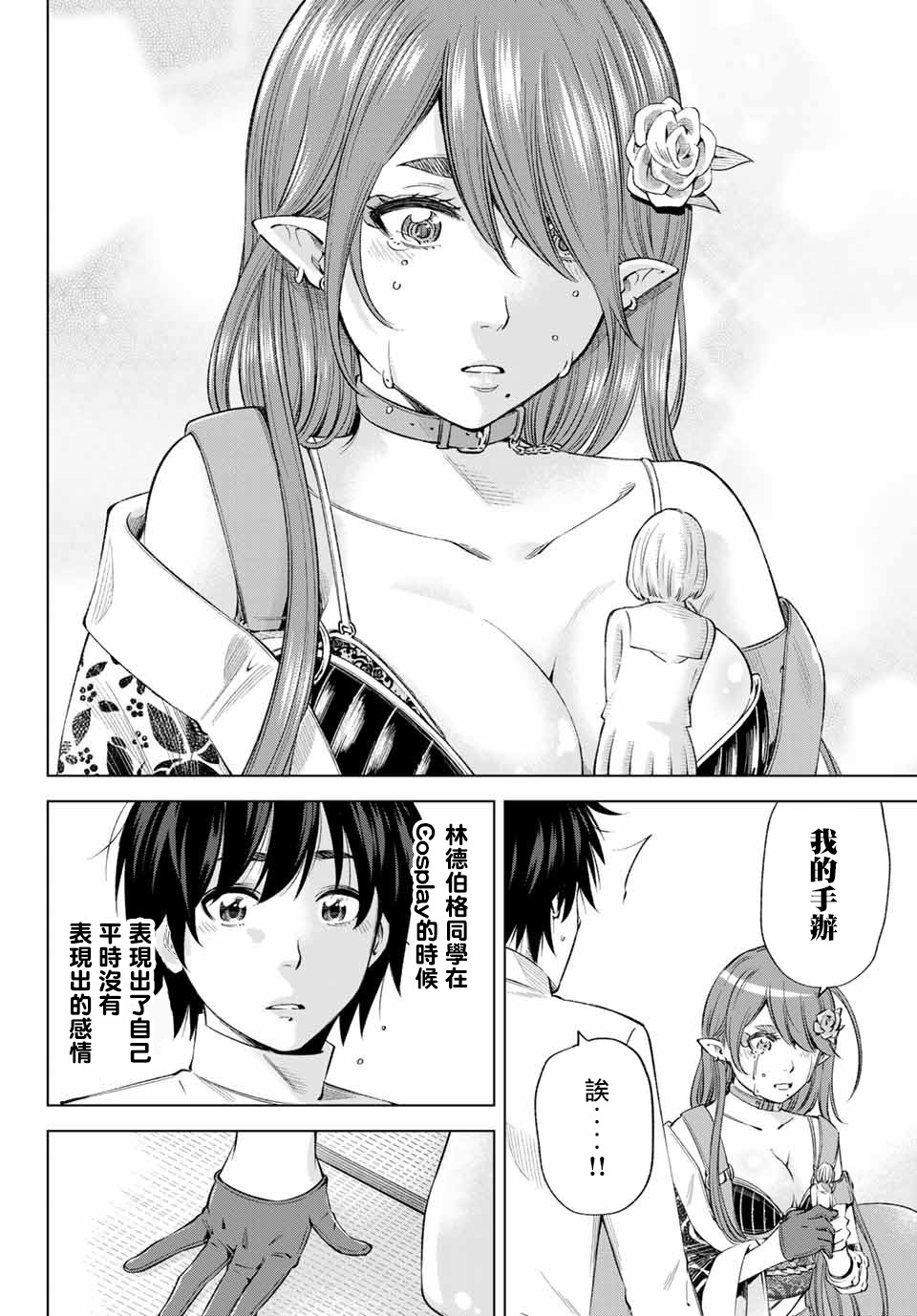 我、要结婚了！～与cosplay女高中生的秘密恋爱～韩漫全集-第05话无删减无遮挡章节图片 