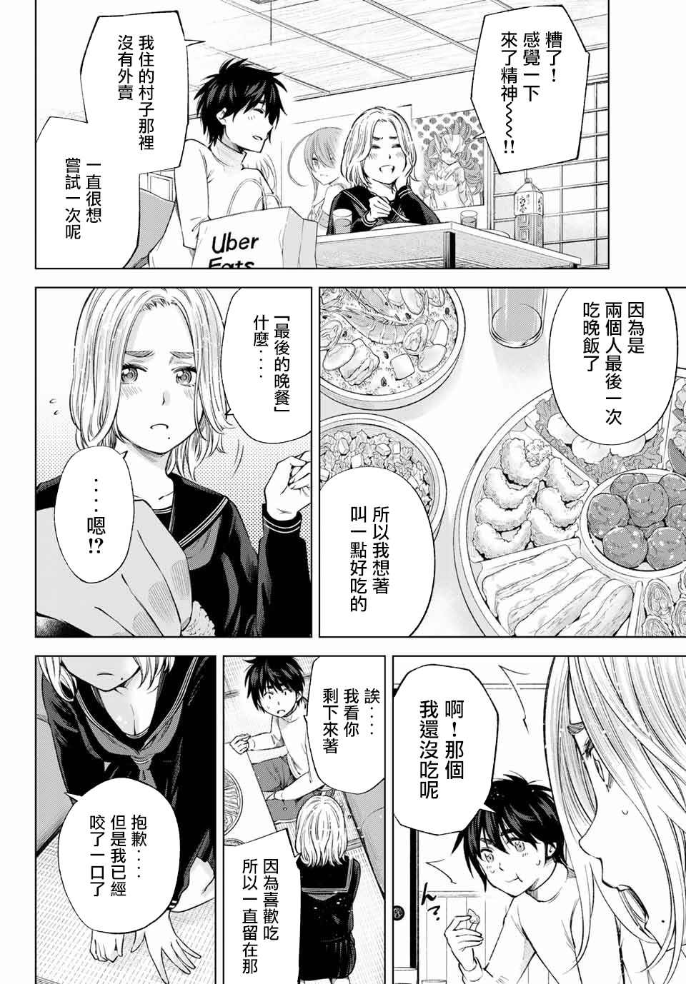 我、要结婚了！～与cosplay女高中生的秘密恋爱～韩漫全集-第05话无删减无遮挡章节图片 